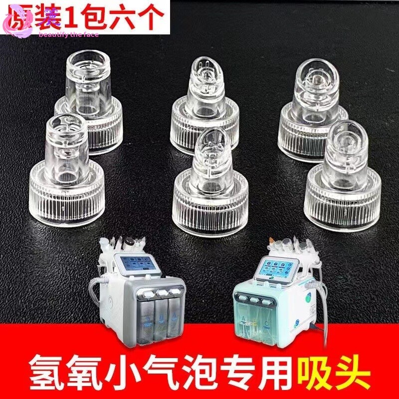 小气泡吸头替换头仪器配件原装黑头溶液水晶头吸嘴笔头
