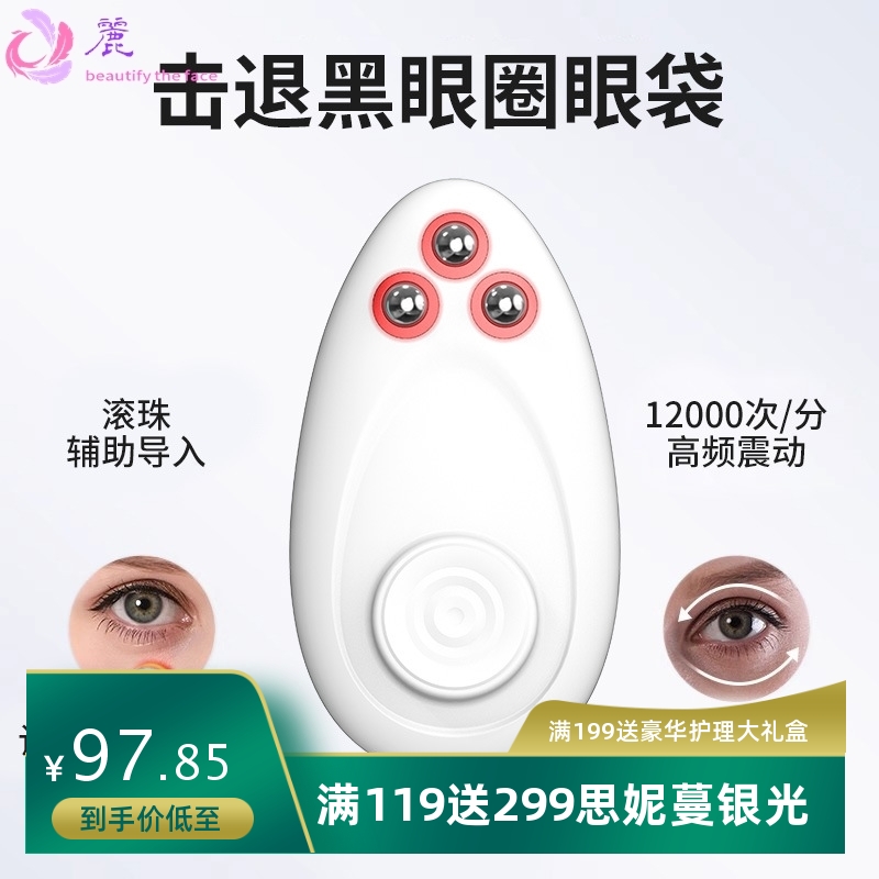 新款眼部震动按摩仪红光离子眼霜导入仪滚珠旋转脸部按摩美眼仪