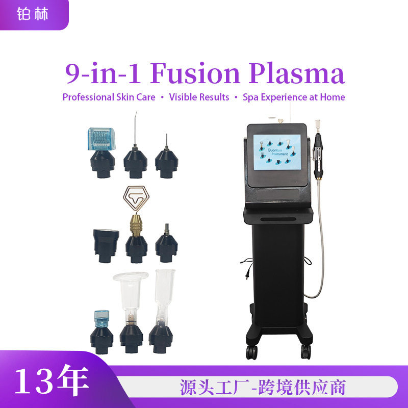 等离子臭氧九合一紧致嫩肤仪