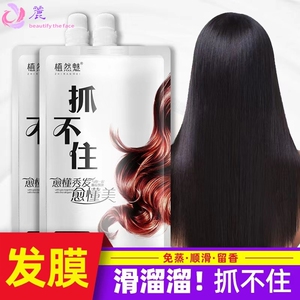 植然魅抖音同款发膜300ml/袋 滑溜溜修护滋养免蒸倒膜 抓不住发膜