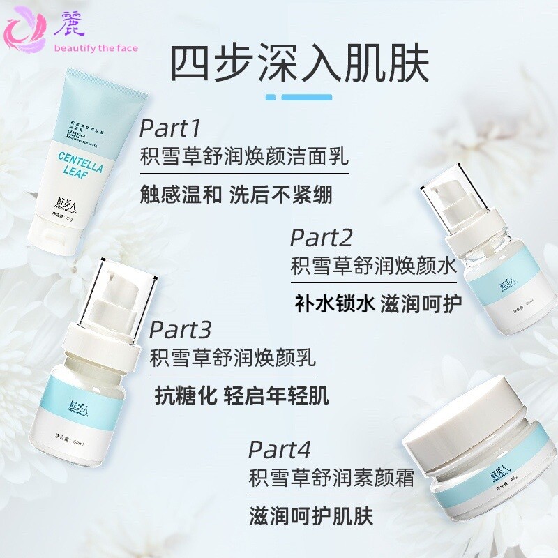 积雪草护肤品套盒 女士补水保湿祛痘滋润修护敏感肌 秋冬水乳套装