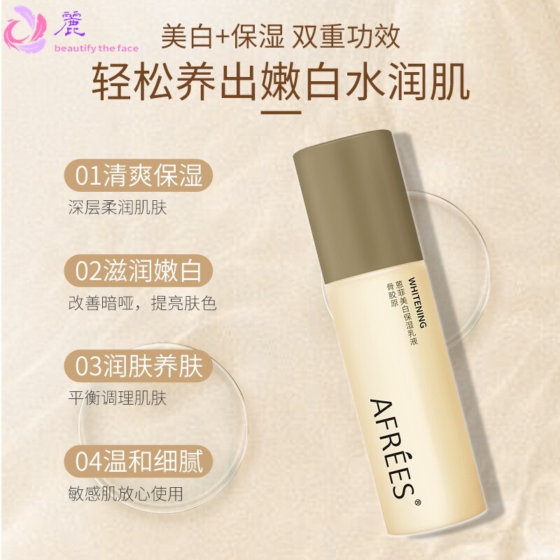 蒽菲美白保湿乳120ml男女适用烟酰胺美白提亮祛黄乳液加工定制oem