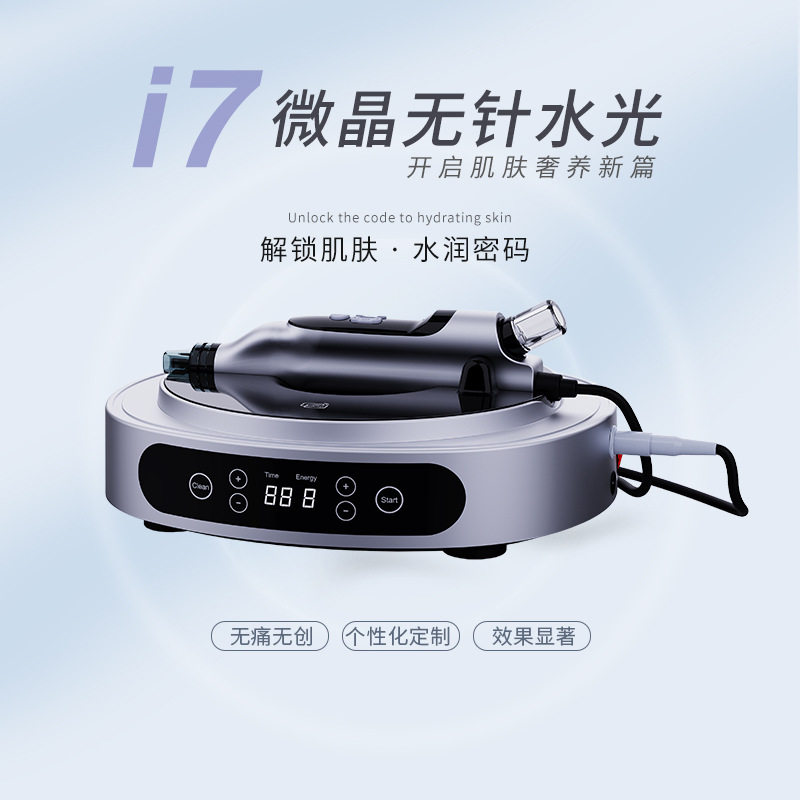 哇噢微晶无针水光仪不漏液全自动负压导入水光枪美容院专用水光机