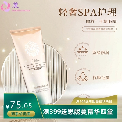 芙萝蕾角蛋白多肽赋活发膜免蒸改善干枯受毛躁柔顺秀发护发素