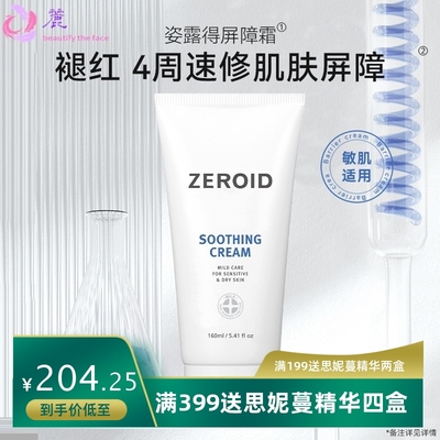 韩国爆款ZEROID姿露得保湿霜舒缓面霜滋润乳液温和洁面乳护肤套装