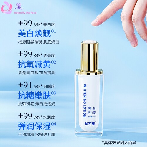 美白补水保湿乳液提亮肤色紧致淡化细纹润肤修护男女适用精