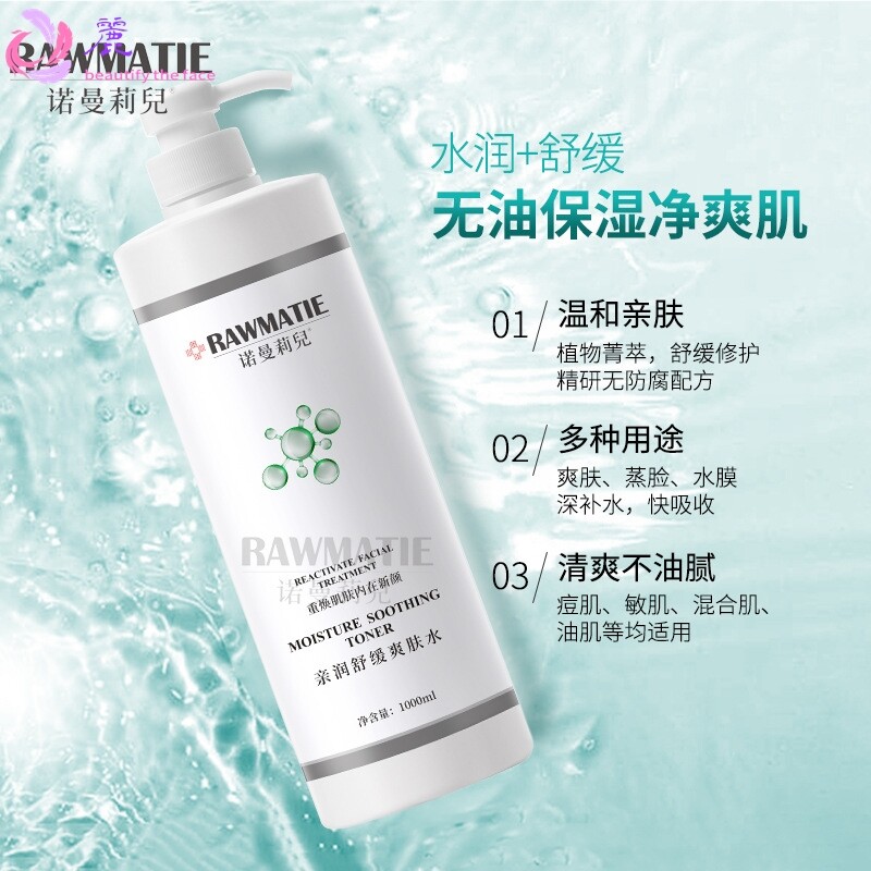 院护大容量保湿补水亲润舒护修爽肤水 清爽柔护肤水油皮