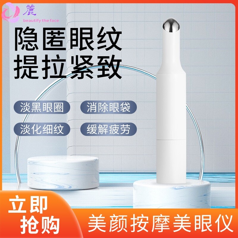 美眼仪眼霜导入淡黑眼圈按摩仪器家用震动导入美容仪