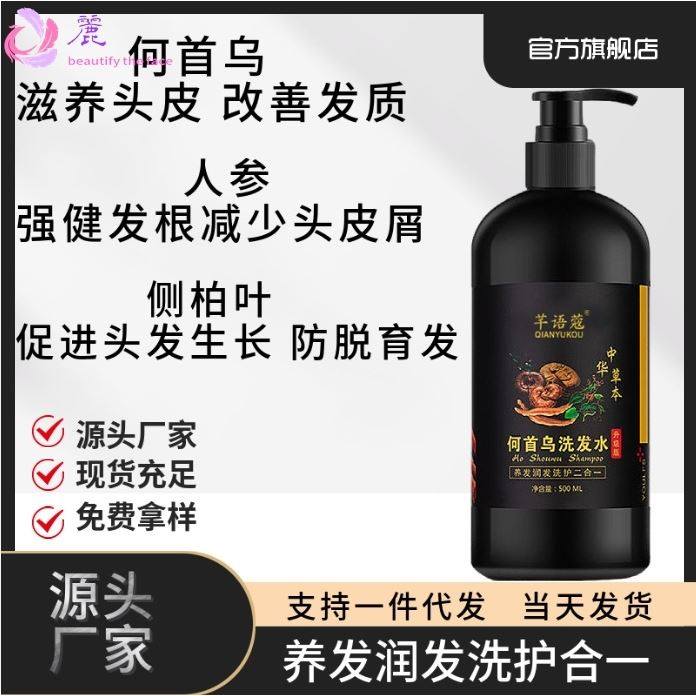 芊语蔲何首乌洗发水改善白发滋养发根柔顺头发防脱育发植物洗发露