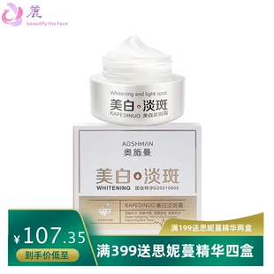 奥施曼祛斑霜美白祛斑霜白伴侣夜伴侣厂家直销