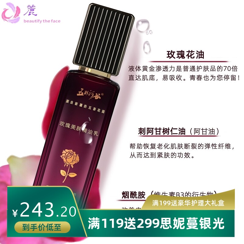 玫瑰盈润美肤精油乳液补水保湿面部柔润肌肤新疆护肤品