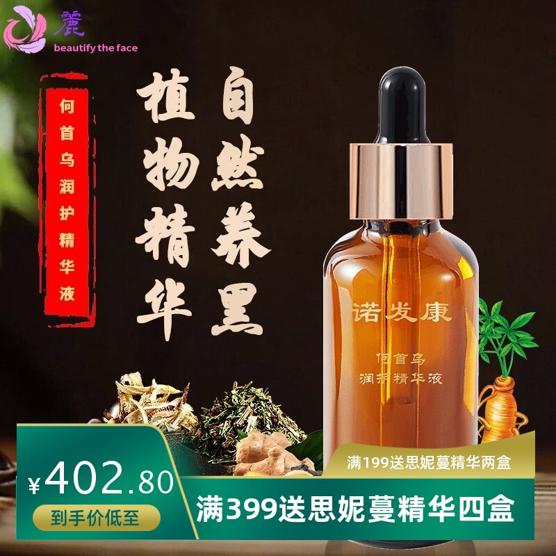 诺发康何首乌润护精华液乌发白头发养黑乌发乳滋养发根黑发乌发液