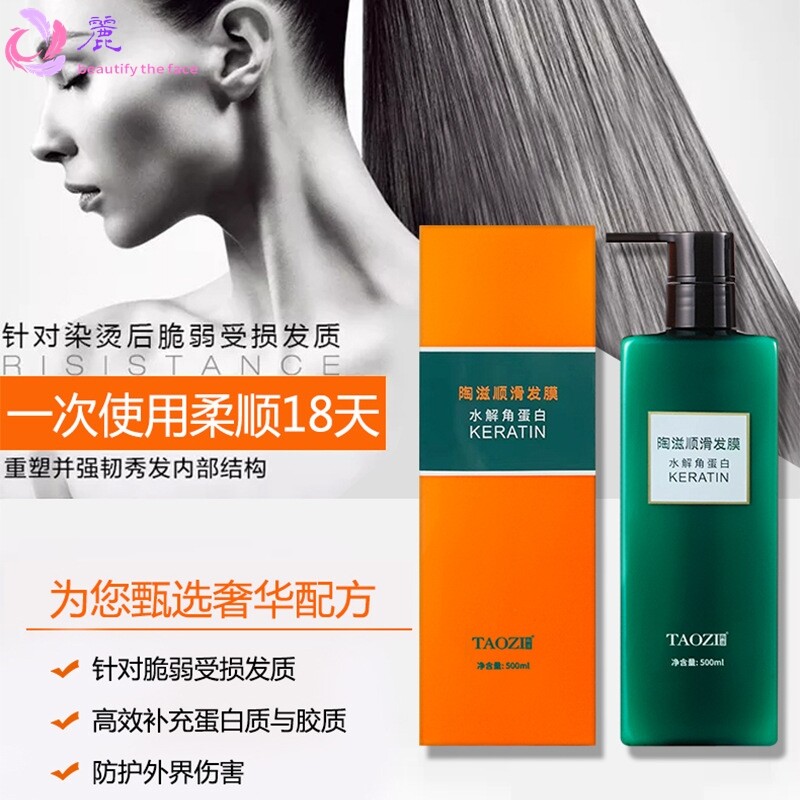 陶滋顺滑发膜无硅油头发护理护发素修护干枯防毛躁柔顺顺滑焗油膏