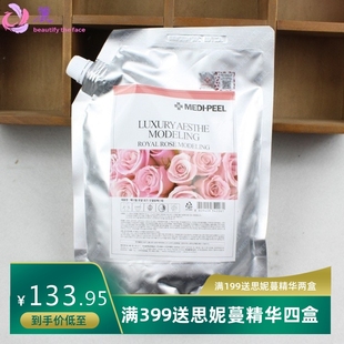 韩国美蒂菲MEDI-PEEL玫瑰软膜粉面膜补水保湿提亮舒缓1kg+100g
