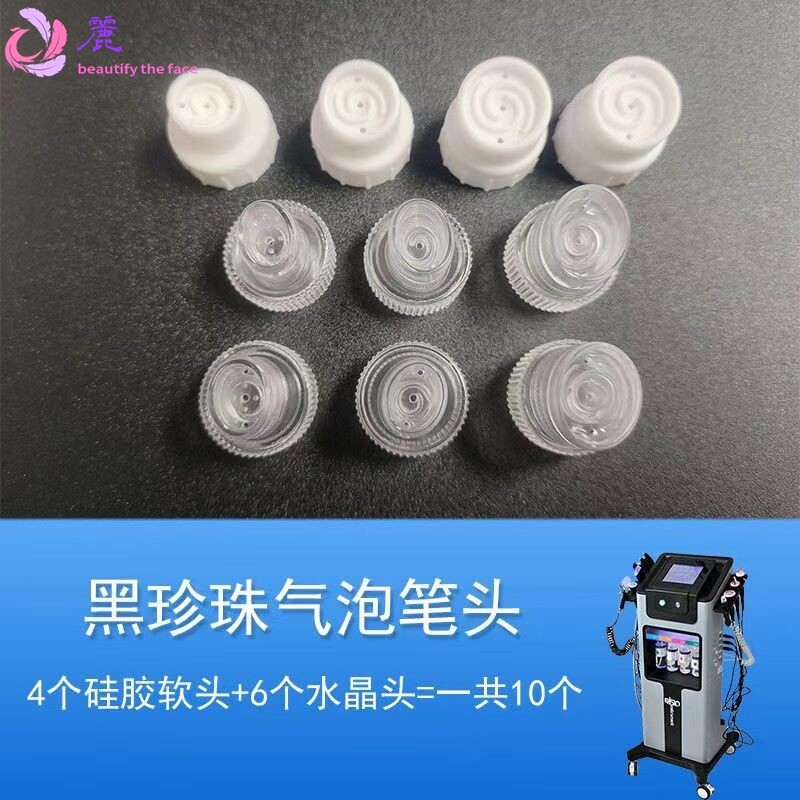 黑珍珠小气泡手柄吸笔头替换头 注氧喷枪超声波少女线配件