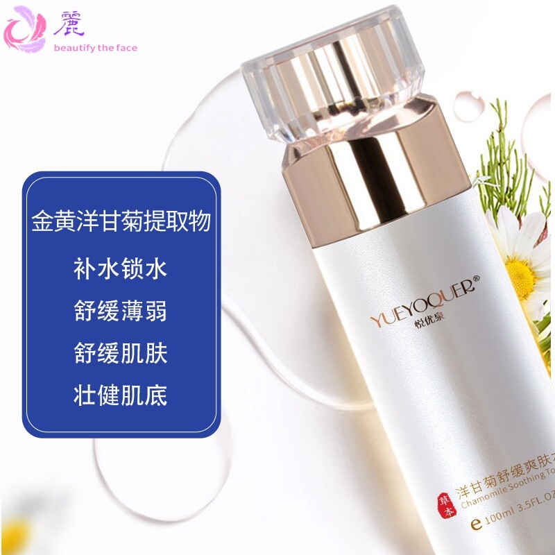 洋甘菊舒缓爽肤水保湿滋润护肤水清爽不油腻补水柔肤水