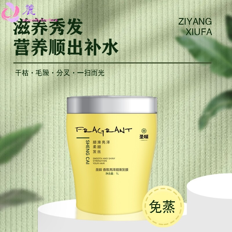 焗油膏理发店专用的发膜柔顺补水头发护理护发免蒸一件起批护发素