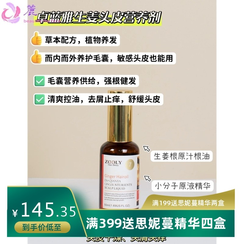 卓蓝雅生姜防脱育发液洗发水护发素套装硅油控油蓬松头皮营养剂女,户外/登山/野营/旅行用品,旅行洗发水,淘宝优惠券,粉丝福利购,淘宝优惠卷