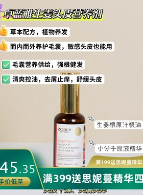 卓蓝雅生姜防脱育发液洗发水护发素套装硅油控油蓬松头皮营养剂女