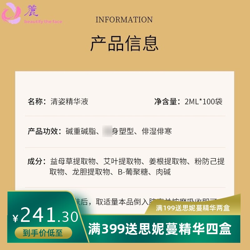 微商美容院塑形套盒100包黄金草本精华液海盐热敷包腰带塑身套盒