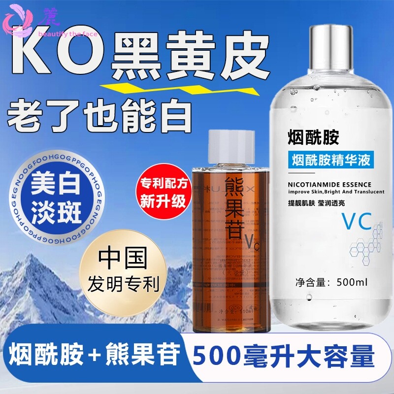 5%烟酰胺B3原液改善美白提亮肤色去暗黄补水淡色素斑VC精华液