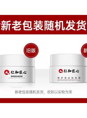 仁和匠心美白祛斑霜烟酰胺淡化色斑晒斑提亮肤色补水保湿面霜