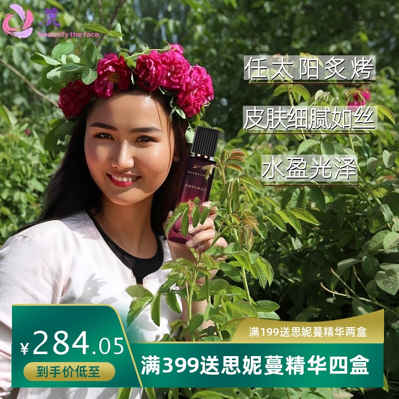 新疆和田玫瑰精油润肤水添加和田玫瑰精油护肤水补水锁水爽肤水