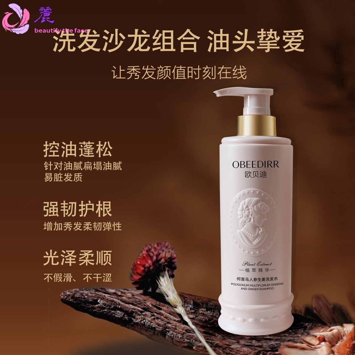 植物洗发乳控油滋养柔顺养发液草本精华人参何首乌生姜去屑洗发水