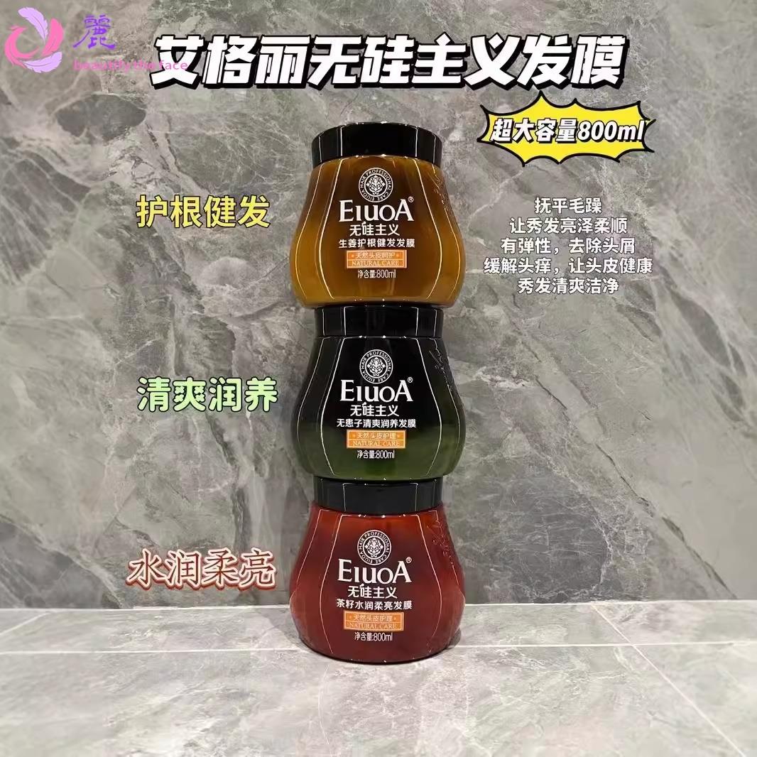 艾格丽无硅主义发膜生姜护发素800ml滋润柔顺