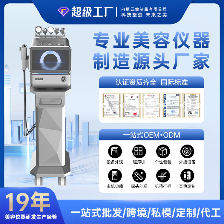 AI皮肤分析检测仪小气泡美容机