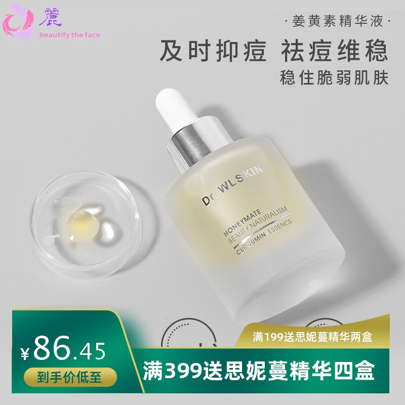 抖音爆款姜黄素精华祛痘维稳舒护泛红减少爆痘闭口粉刺湿敷精华液