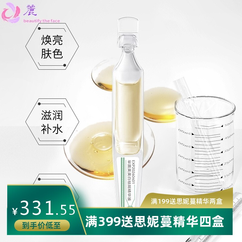 芈茵美377美白祛斑次抛精华液补水保湿烟酰胺原液抖音爆款oem