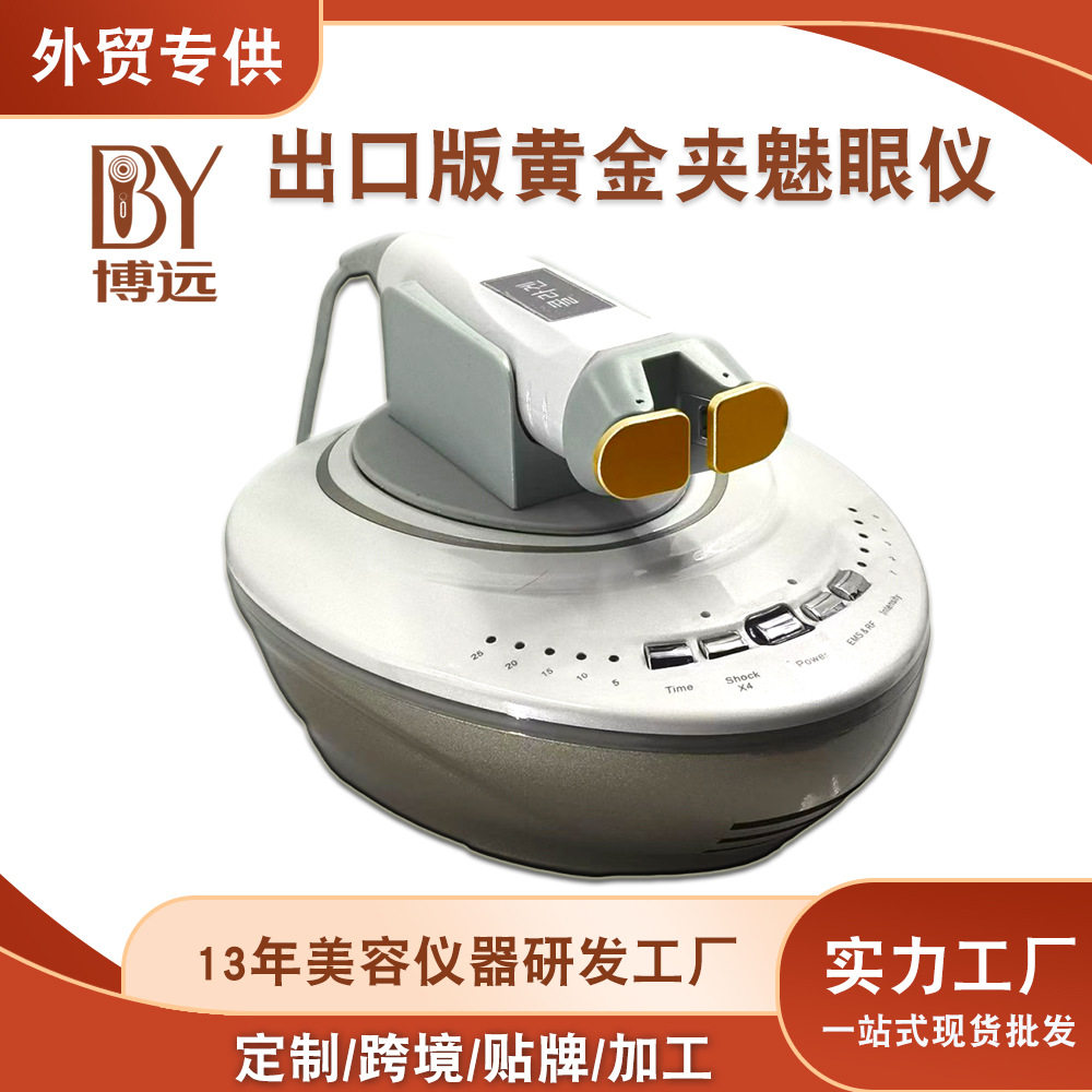 微电流加热振动导入美眼仪