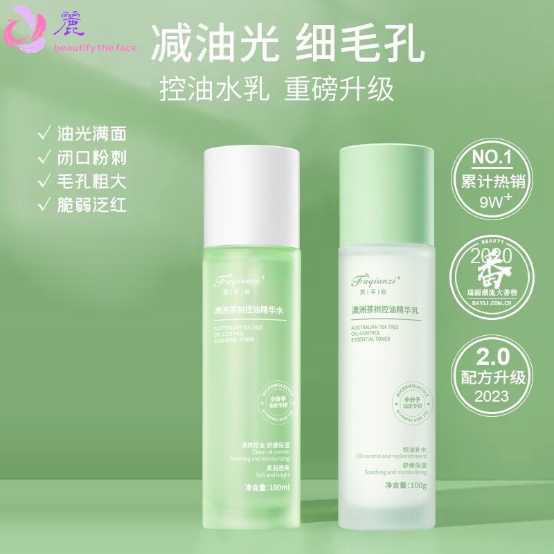 澳洲茶树精油水乳控油补水保湿油性大油皮护肤品精华水乳套装