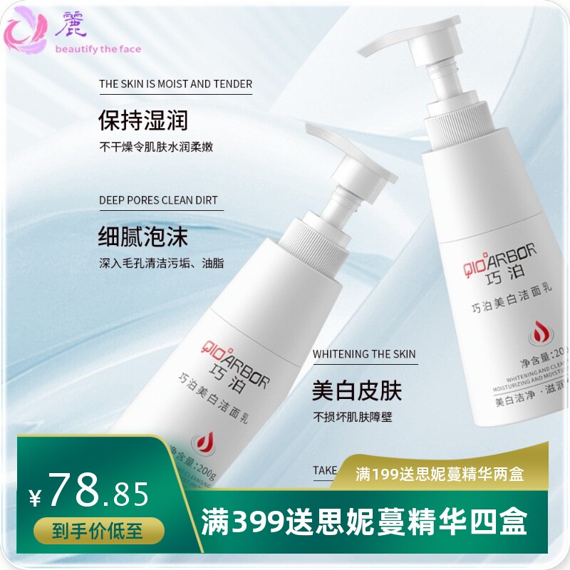 巧泊洁面乳清洁控油美白祛斑烟酰胺洗面奶温和不刺激保湿补水净肤