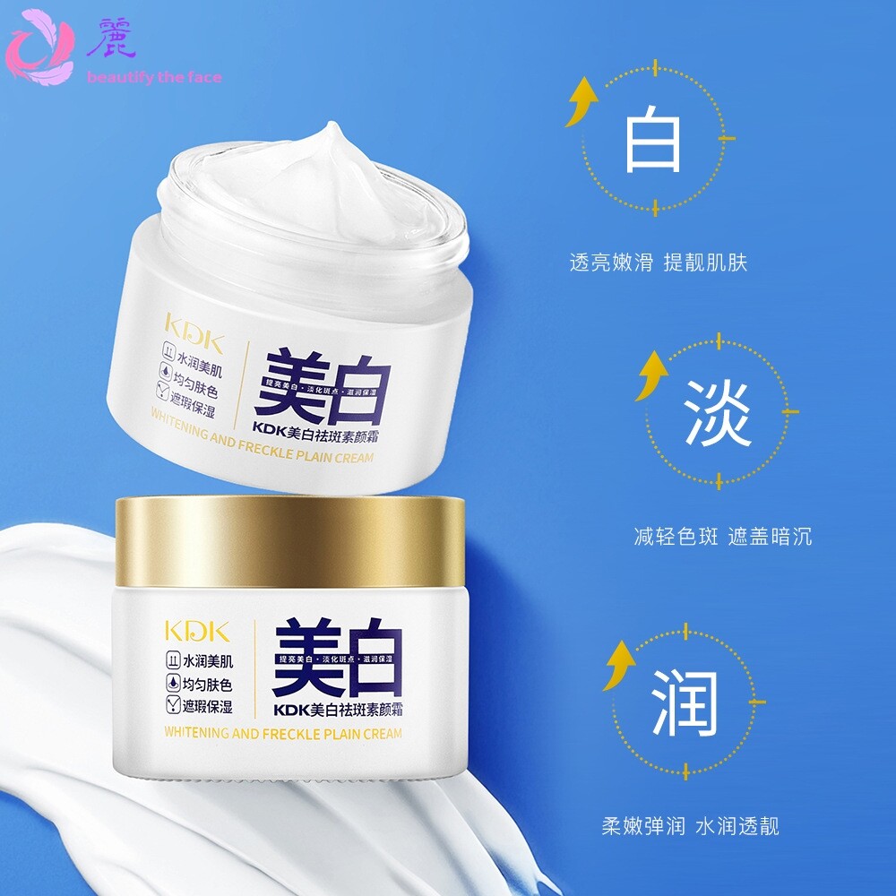 KDK美白祛斑素颜霜水润保湿滋润遮瑕淡化色斑提亮肌肤素颜面霜女