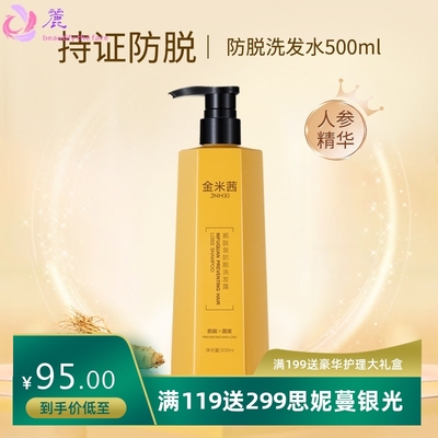 金米茜防脱洗发水控油蓬松洗头膏男女士金米西洗发露