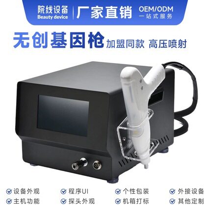 基因枪无创高压喷射水光仪器美容院用透皮导入雾化断黑术