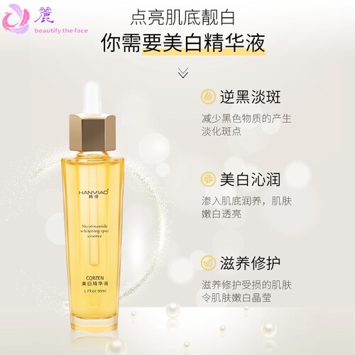 韩缪CQRZEN美白精华液补水保湿去暗黄黑色素烟酰胺化妆品原液