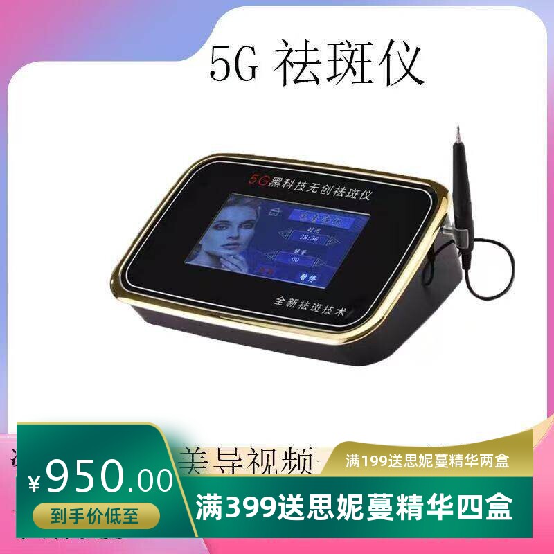 无创点痣仪器5G黑科技一秒无痕磁波秒斑王电离子导出美容院美肤仪