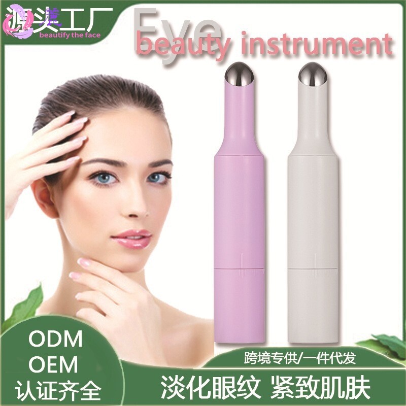 严选美眼笔家用眼霜伴侣美眼仪去唇纹眼袋眼部护理按摩电子美容仪