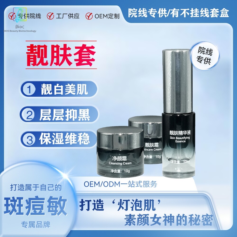 美容院专用灯泡肌面部护理亮肤素颜调肤暗黄色沉靓肤套盒厂家