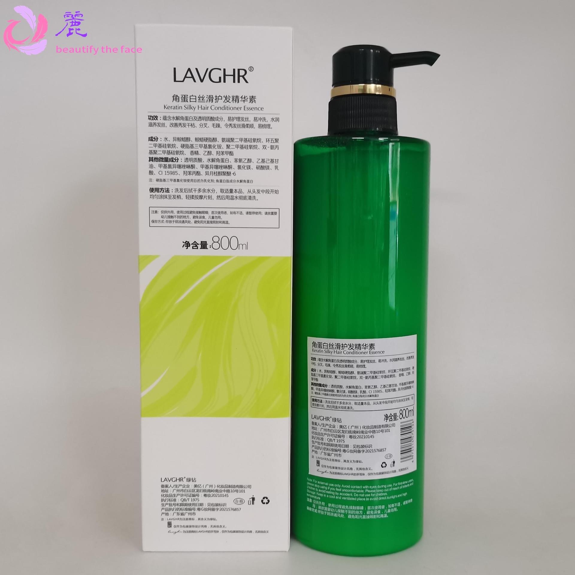 LAVGHR角蛋白丝滑护发精华素护发膜营养补水受损干枯头发