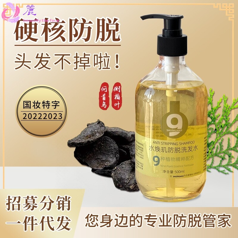 水焕玑防脱洗发水控油滋润生发蓬松洗发液清洁去屑强健发根洗发水