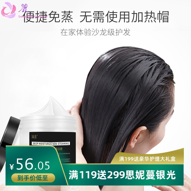 臻羞深层滋润免蒸发膜修护烫染毛躁改善分叉控油大容量护发素