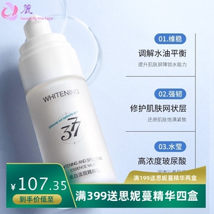 依漾377美白淡斑精粹乳 控油保湿滋润护肤品淡化色斑面霜乳液