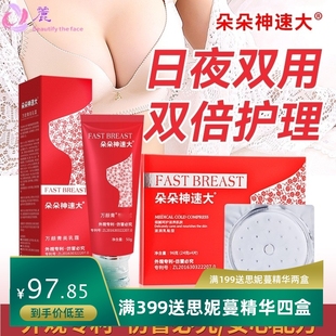 朵朵神速大丰韵贴美乳胸膜贴 野葛根产后丰韵精油胸部护理美胸霜