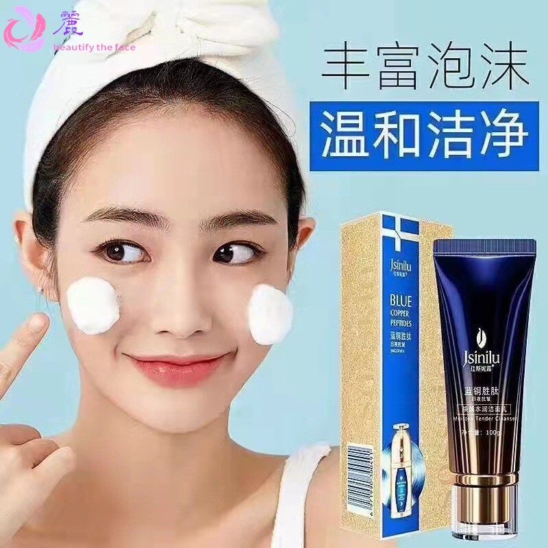 佳斯妮露蓝铜胜肽柔肤水保湿乳面霜眼霜洁面乳粉底液精华液滋养暗