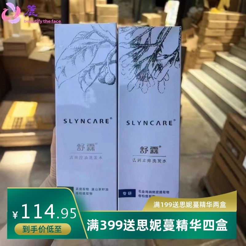 舒霖洗发水旗舰店官方去屑止痒清爽柔顺控油修复清洁