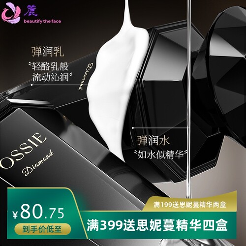 OSSIE黑钻黑金弹润水乳紧致抗皱淡化细纹滋润焕亮肌肤